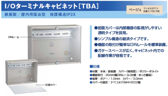 河村電器産業 SIOB2020-09 種別 非鉄金属製ＢＯＸI/Oターミナルキャビネット SIOB