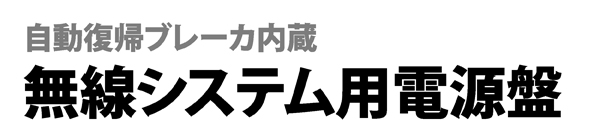 河村電器産業株式会社 | 製品情報 | 新製品情報