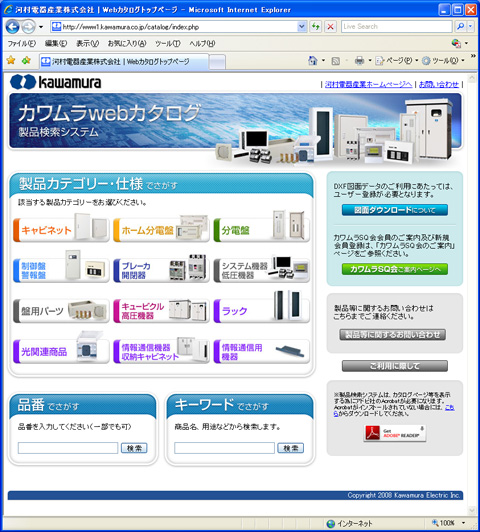 河村電器産業株式会社