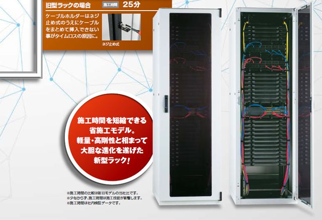 省施工・軽量・高剛性　新型ラック