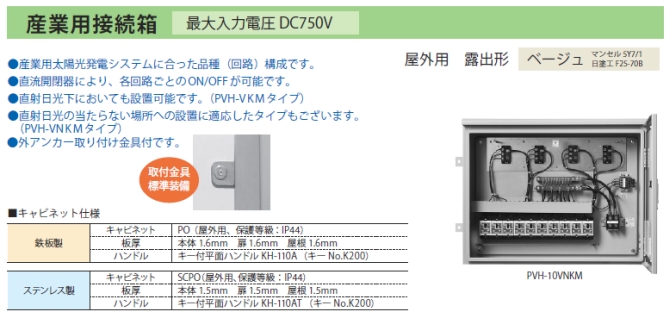 産業用接続箱　特徴