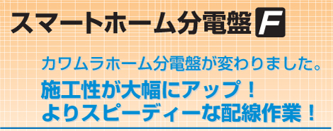 施工性が大幅にアップ！よりスピーディーな配線作業！