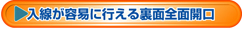 入線が容易に行える裏面全面開口