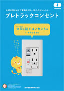 河村電器産業株式会社 | お問い合わせ | カタログ・パンフレット請求