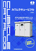 河村電器産業株式会社 | お問い合わせ | カタログ・パンフレット請求