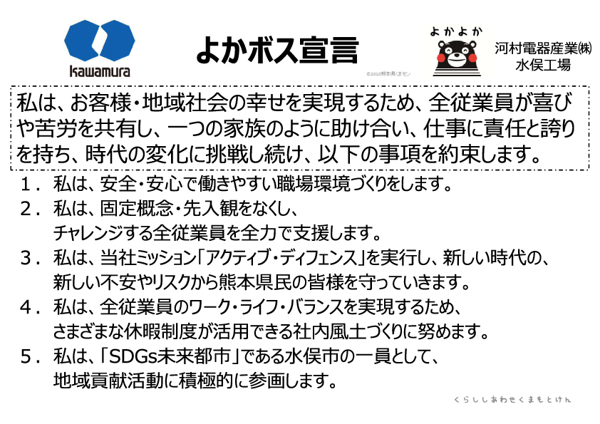 河村電器産業株式会社